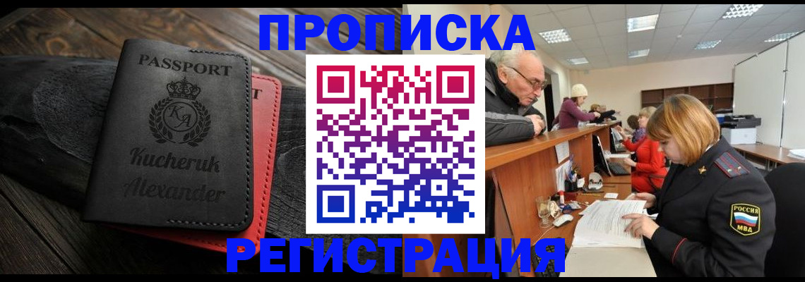 прописка гарантия в Тынде