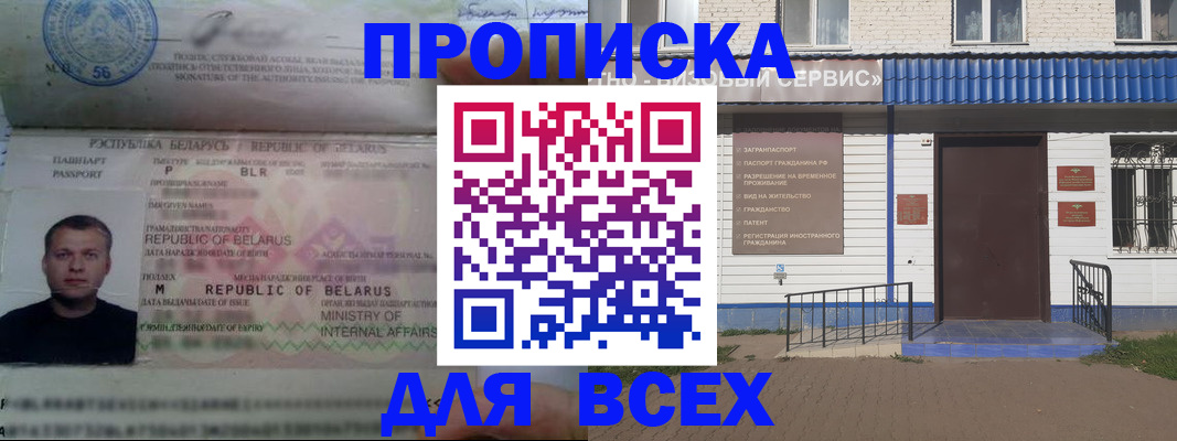 временная прописка в Тынде