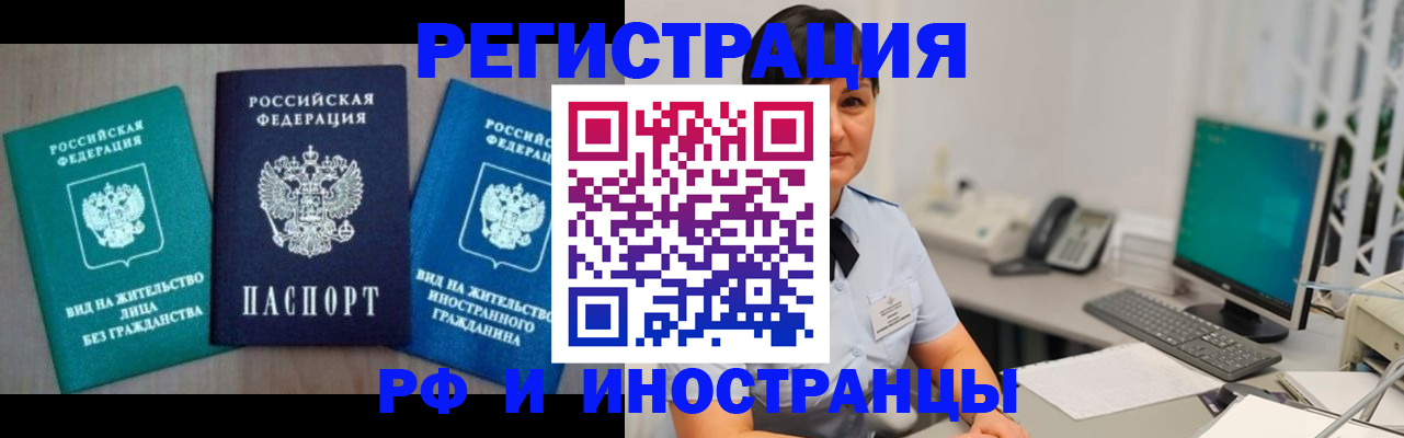 прописка для работы в Тынде