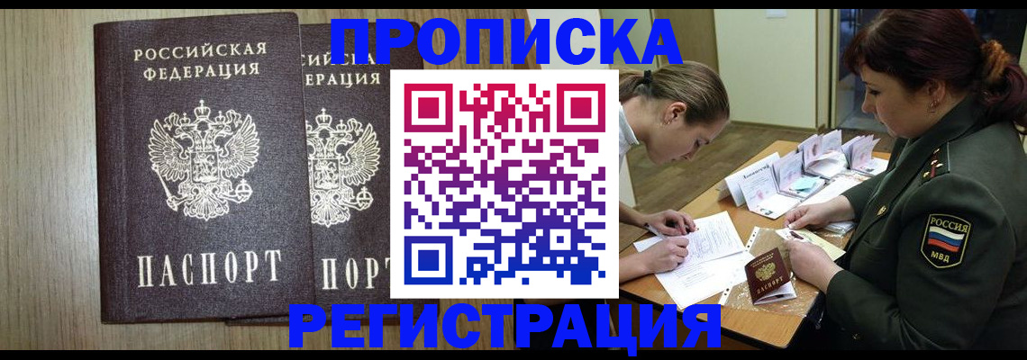 прописка регистрация в Тынде