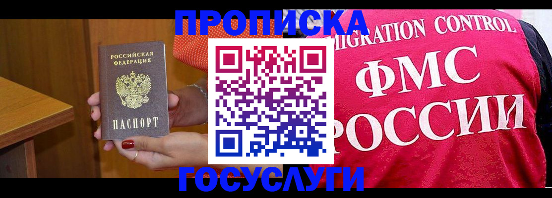 прописка в Тынде
