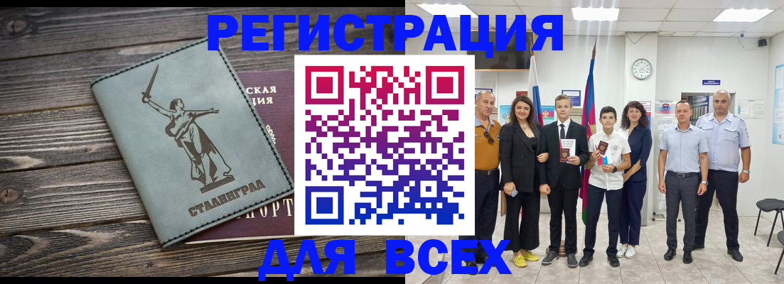 временная регистрация недорого в Тынде