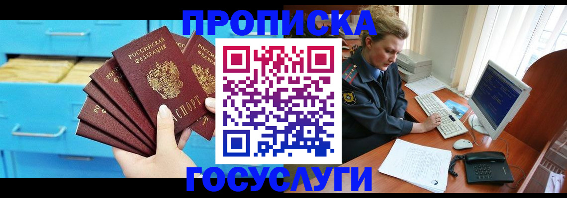 прописка для школы в Тынде